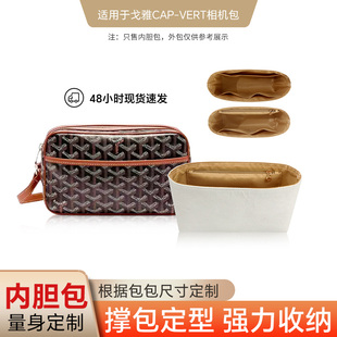 戈雅capvert相机包内胆包杜邦纸内衬收纳防水轻 适用于狗牙Goyard