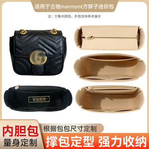 适用于gucci古驰方胖子内胆包marmont绗缝迷你肩背包内衬包撑收纳