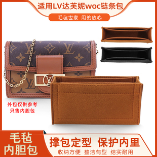 适用于LV达芙妮DAUPHINE老花拼皮woc内胆包撑定型收纳包中包内袋
