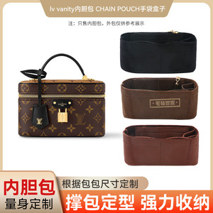 适用Lv新款Vanity Chain Pouch化妆包内胆包中包原版绒收纳整理轻