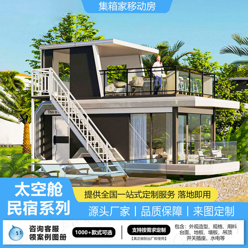 定做双层太空舱移动房民宿胶囊房