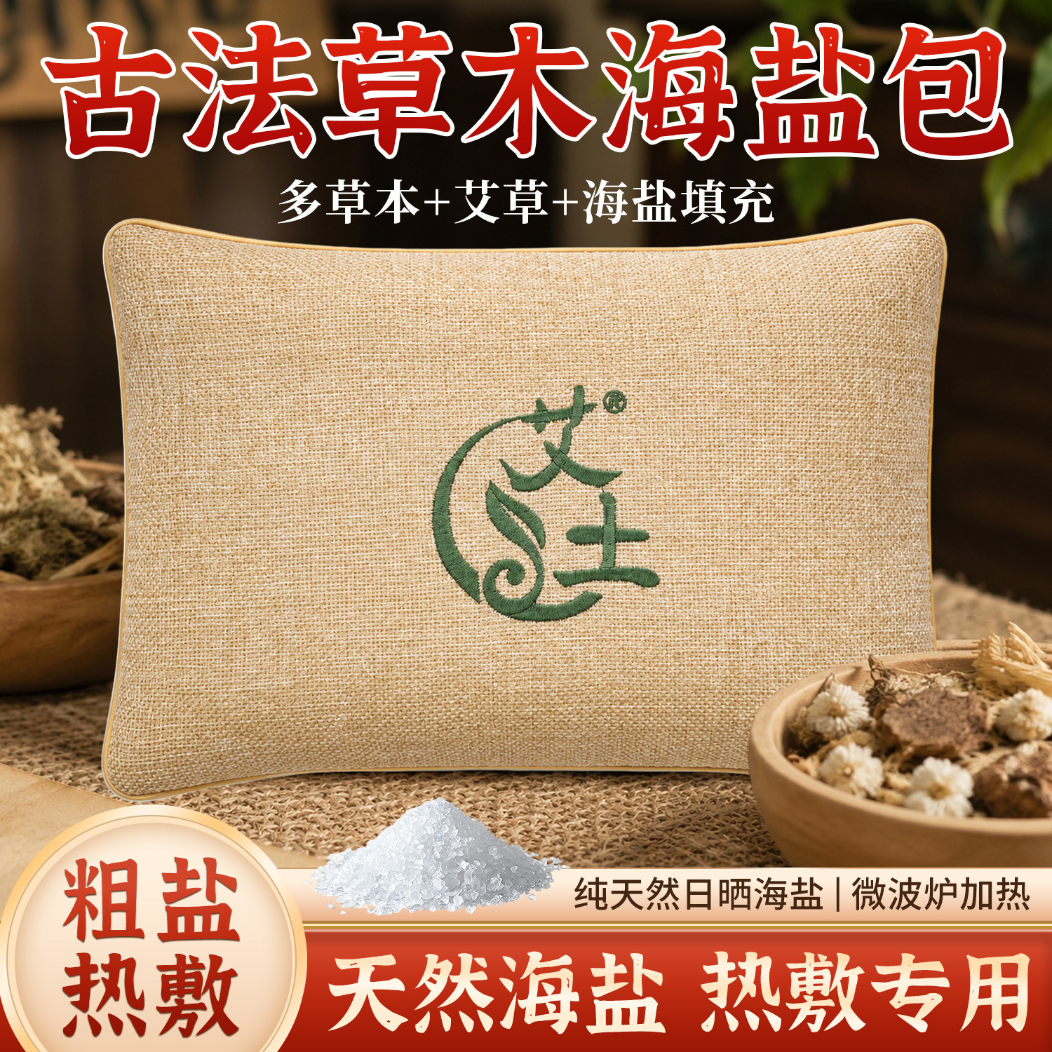 海盐粗盐热敷包盐袋艾草热敷袋理疗袋微波炉加热艾灸腰部肩颈盐包