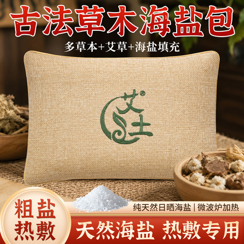 海盐粗盐热敷包盐袋艾草热敷袋理疗袋微波炉加热艾灸腰部肩颈盐包