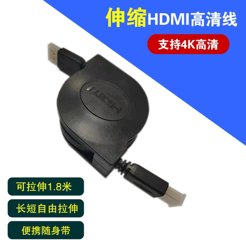 HDMI高清4K伸缩线投影仪连接线