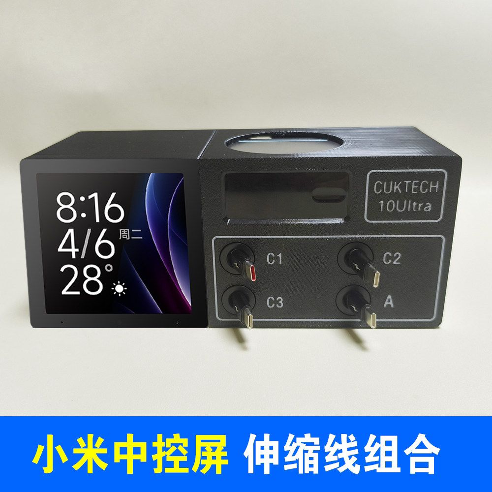 小米智能中控屏底座套件单拉伸缩快充线组合适用酷态科10号Ultra桌面充电站多口充电器显示器增高架桌搭套件