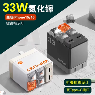 wekome空格键双Type-C口手机充电器33W氮化镓快充可折叠旅行充电头趣味键盘设计适用苹果iPhone15 16pro max