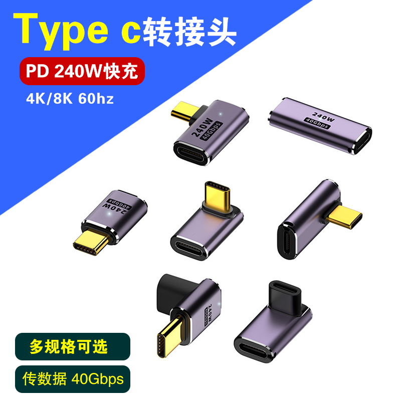 雷电4typec弯头C公转C母转接头