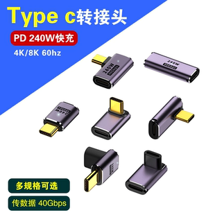 雷电4typec弯头C公转C母延长pd240W公母快充40GB传输全功能转接头