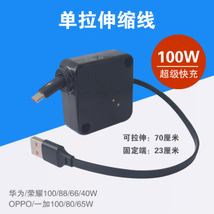 荣耀Magic5 200USB车载手机充电线 100 一加 OPPO P70 100W超级快充单拉伸缩数据线适用华为mate40