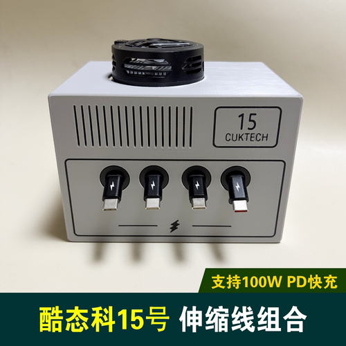 酷态科15号充电器伸缩组合套装