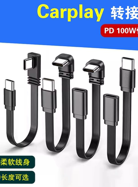 高柔软type-c公对母直角转接线PD快充数据线弯头扁平车载100w超级快充线延长线短线carplay互联充电宝su7