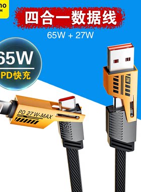 倍魔机甲数据线PD65W四合一