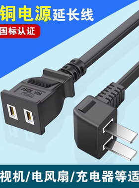 纯铜两插电源线延长线弯头