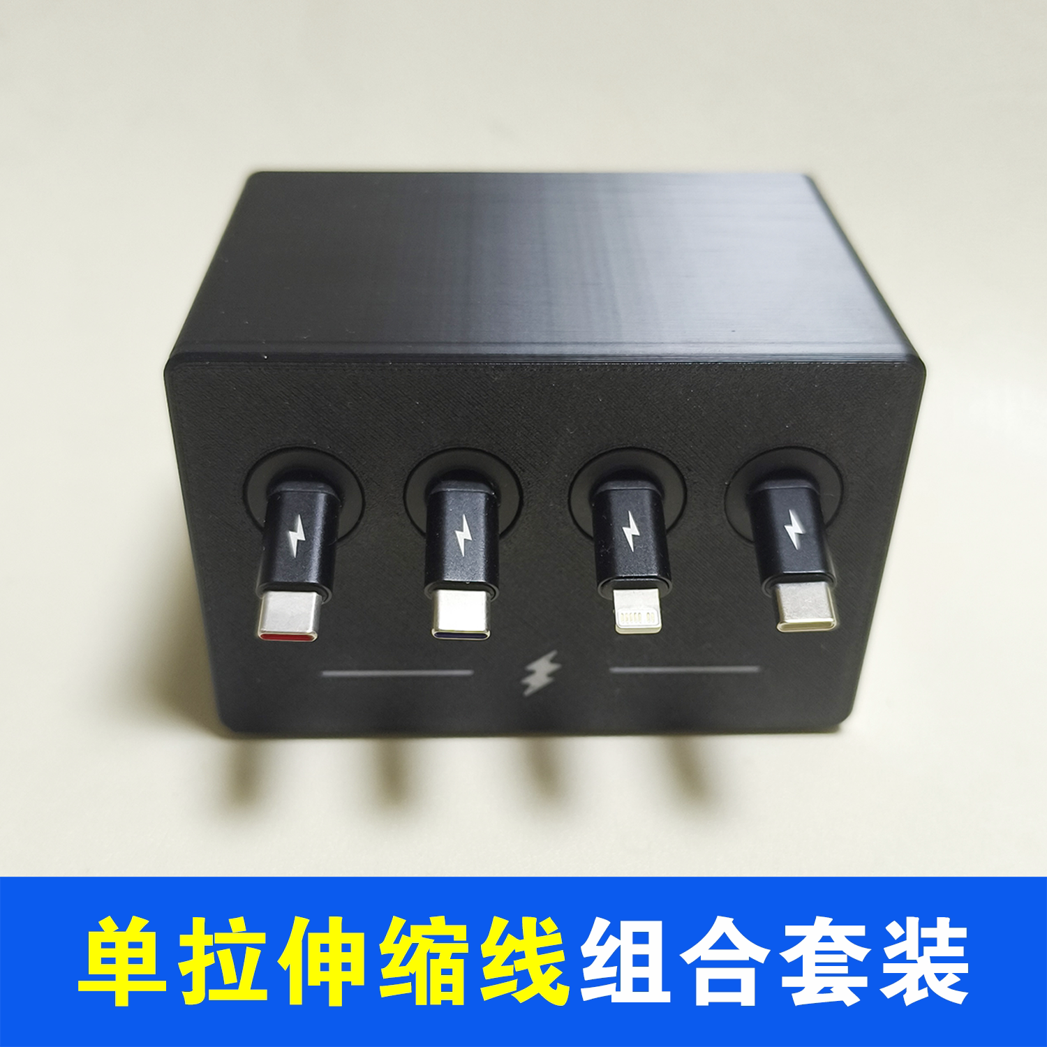 单拉伸缩数据线配套组合图片
