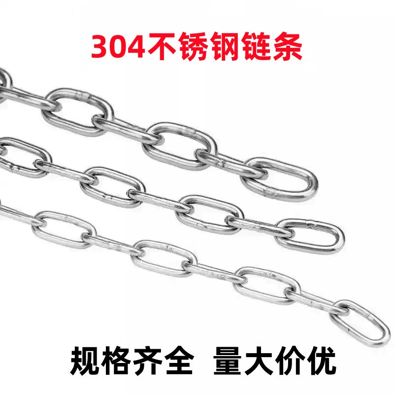 304不锈钢链条锁链宠物狗铁链吊牌吊灯晾衣起重链1.5 2 3 4 5 6mm