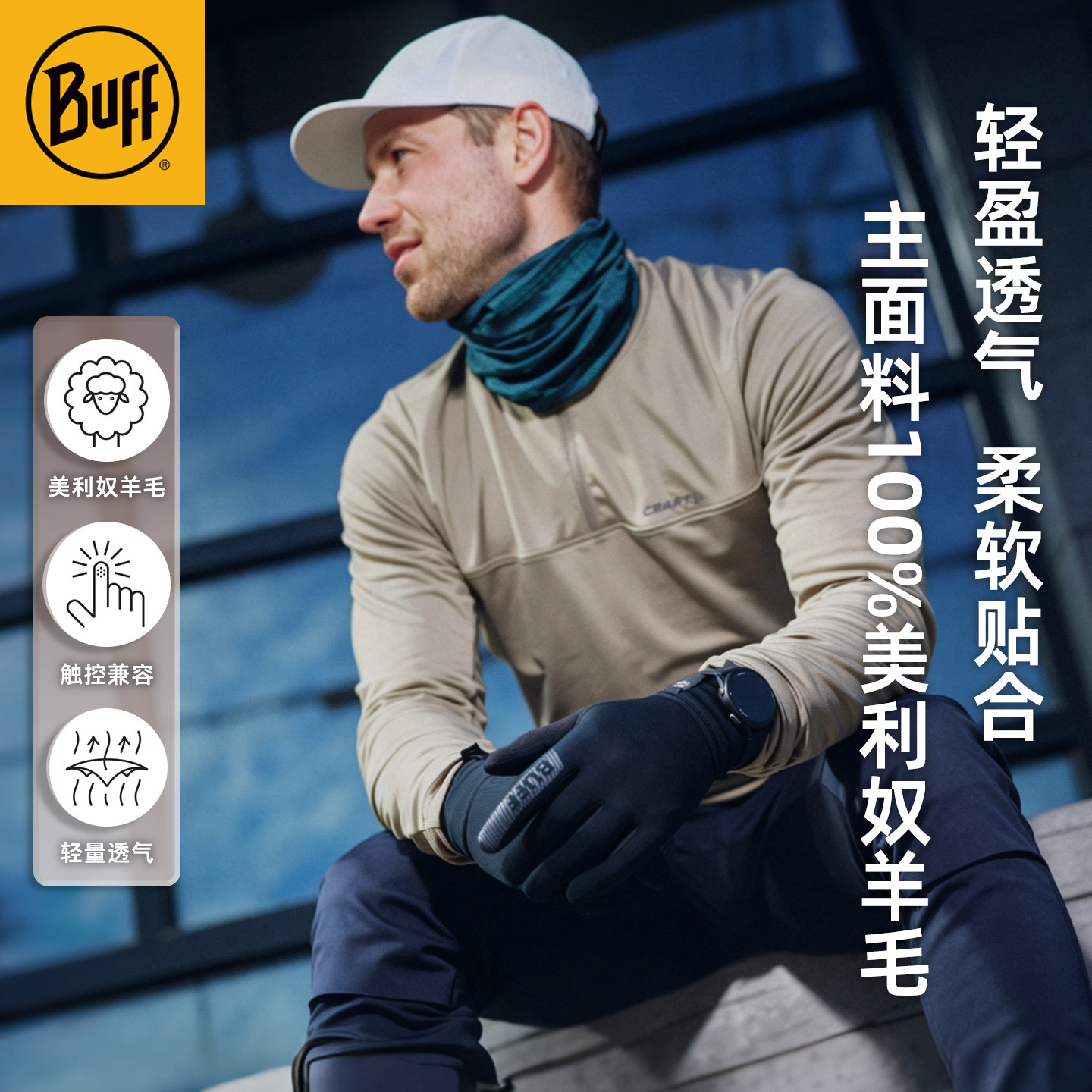 BUFF美利奴羊毛手套秋冬保暖