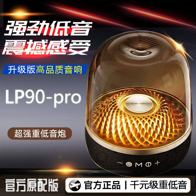 华强北顶配LP90pro黑金琉璃4代家用手机蓝牙音响重低音炮炫彩音箱