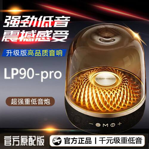 华强北顶配LP90pro黑金琉璃4代家用手机蓝牙音响重低音炮炫彩音箱