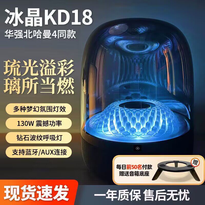 KD18琉璃四代音响同款彩灯重低音蓝牙插线高颜值音箱一比一