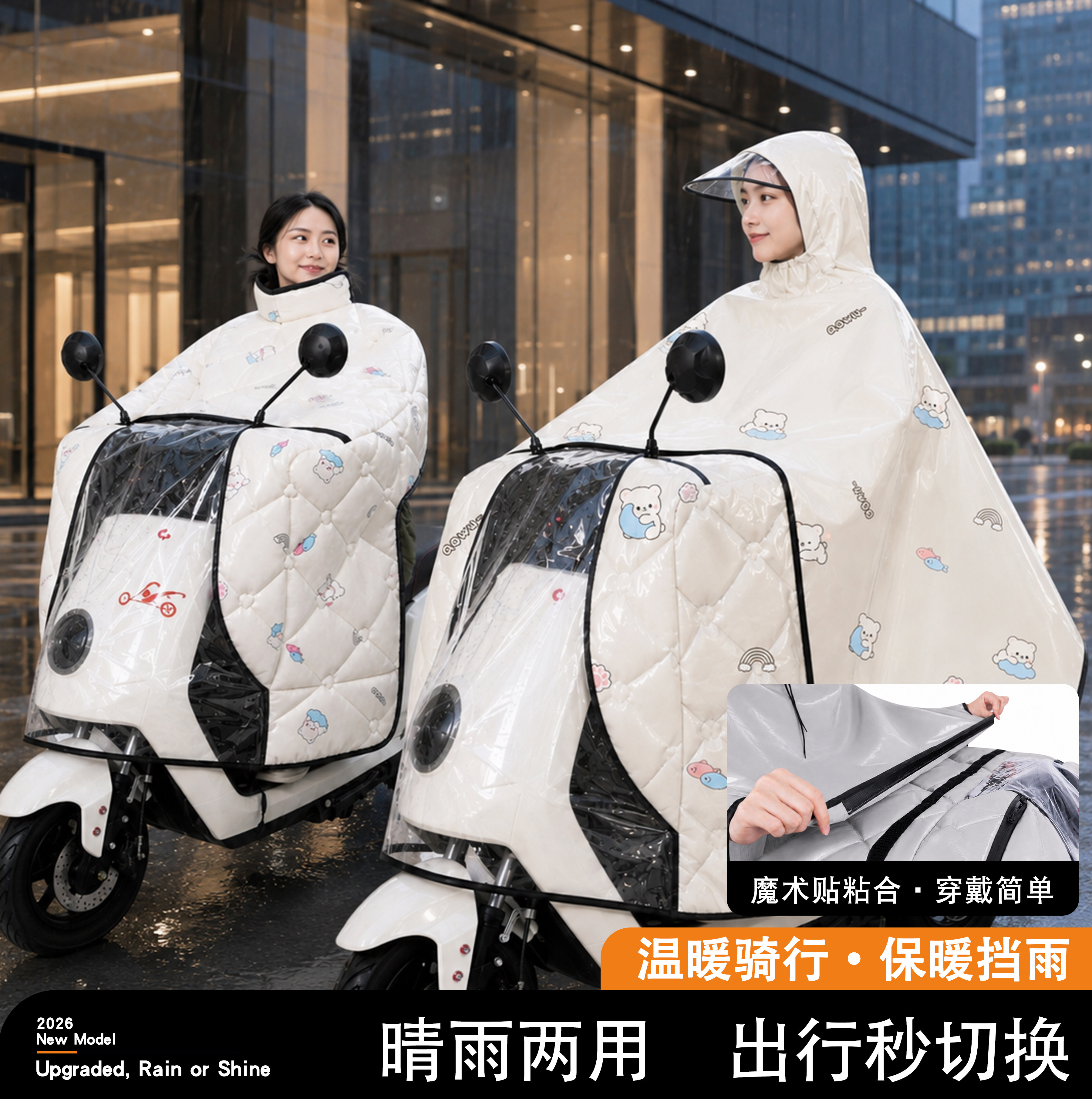 电动车挡风被防水雨衣四季通用图片