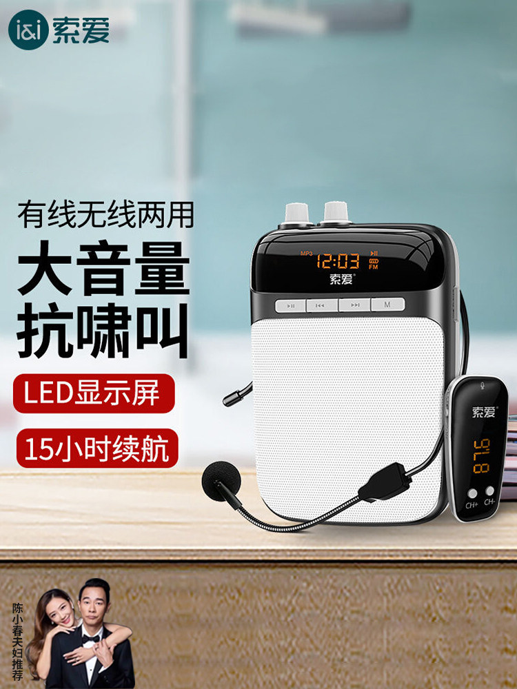 索爱有无线喇叭扬声器教师上课专用小蜜蜂扩音器地摊广播喊话促销