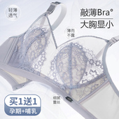 夏季 哺乳文胸怀孕期聚拢防下垂孕妇内衣专用超薄款 哺乳产后大尺码