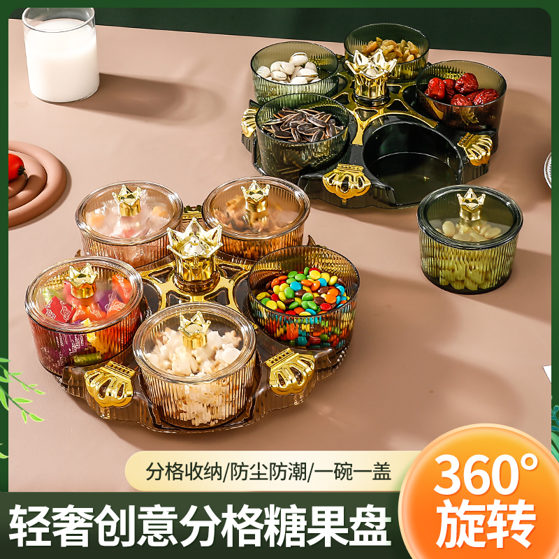 简约创意水果盘旋转轻奢小食碟分格干果盒带盖果盘子五件套装网红