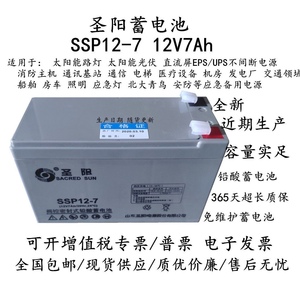圣阳12v7ah蓄电池SSP12-7铅酸直流屏储能内置ups通讯照明消防主机