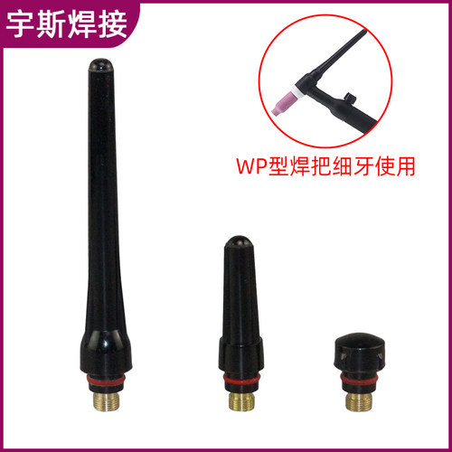 WP细牙压杆长压帽枪尾