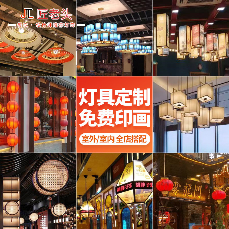 定制商用餐饮装饰灯吊灯 定做各类酒店餐厅饭店户外亮化造型灯具