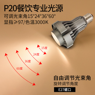 E27螺口饭店火锅店餐饮专用射灯灯泡高显指可调聚焦防眩LED光源