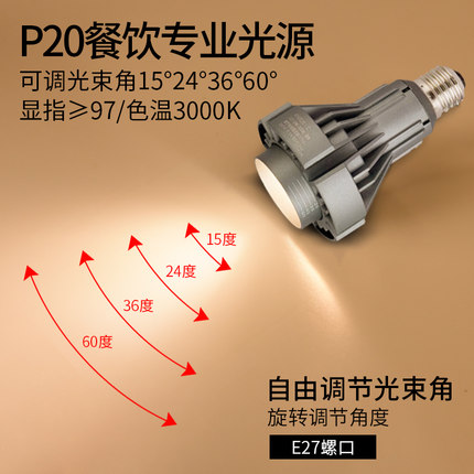E27螺口饭店火锅店餐饮专用射灯灯泡高显指可调聚焦防眩LED光源