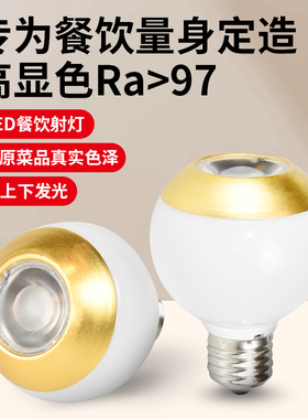 led龙珠灯泡E27螺口饭店餐厅火锅店专用聚光高亮餐饮射灯灯泡