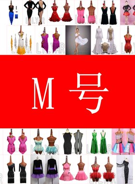 Lilyar拉丁舞服M号集合推荐超值
