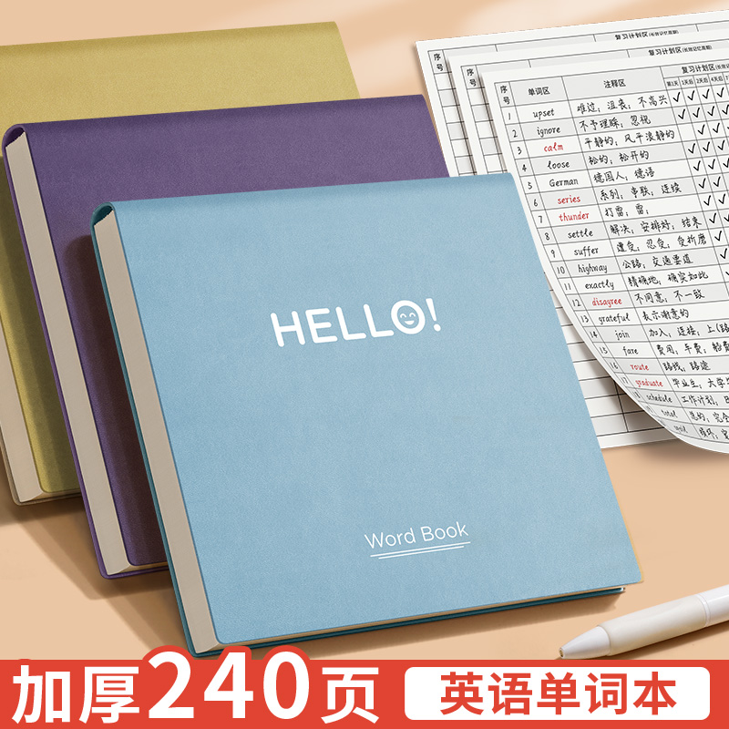 艾宾浩斯英语单词本记背神器