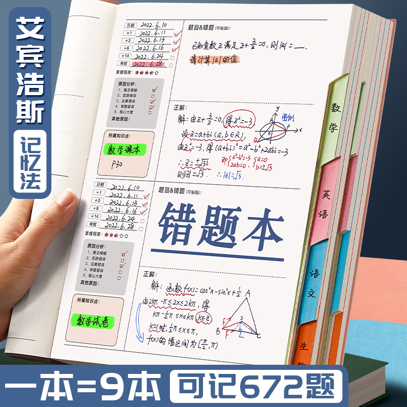 B5错题本小学生初中生专用改错本数学英语错题本集加厚笔记本子考研大学生错题整理神器高中生各科错题纠正本-封面