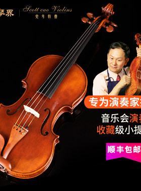 曹氏提琴欧料大师演奏级仿古提琴