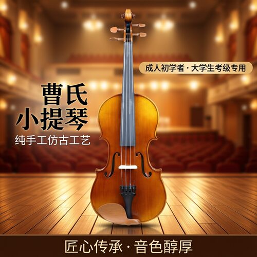 曹氏小提琴实木纯手工成人初学琴