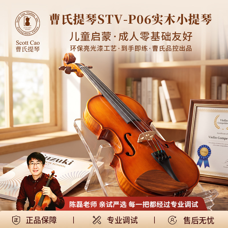 【入门级】曹氏小提琴P06儿童成人学生考级练习实木小提琴初学者