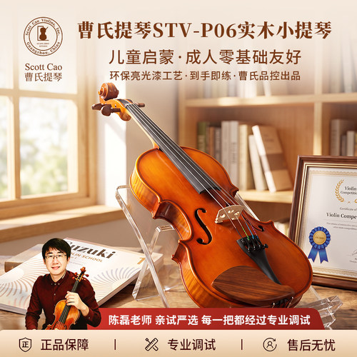 曹氏小提琴初学儿童考级实木自学