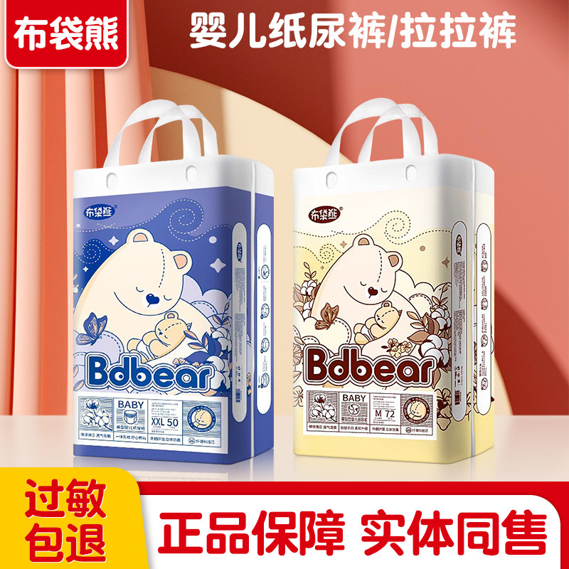布袋熊bdbear纸尿裤夏季超薄透气婴儿尿不湿宝宝4xxxxl大码拉拉裤