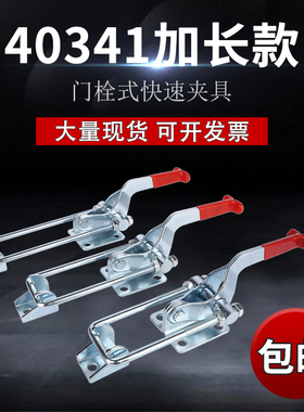 门栓式快速夹具工装夹钳SD MP GH-40341加长款箱扣搭扣锁扣压紧器