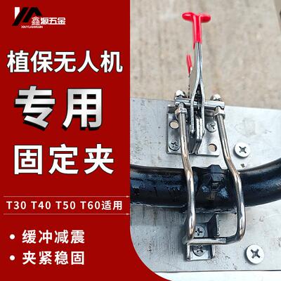 无人机卡扣T30/40专用运输固定夹