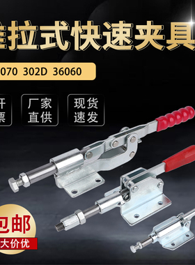 推拉式快速夹具工装夹钳GH-36070/302D/36060焊接固定夹木工靠山