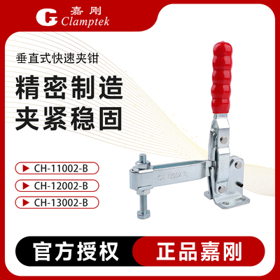 台湾嘉刚工装夹钳CH-13002-B肘夹