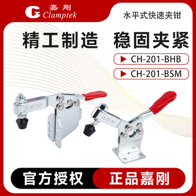 嘉刚夹钳CH-201BHB侧装压紧器