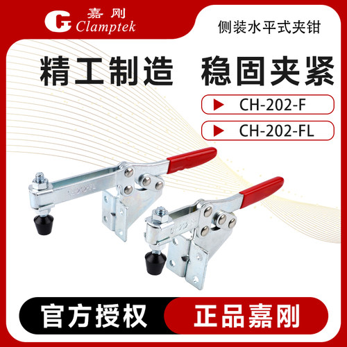 台湾嘉刚工装夹钳CH-202F肘夹具