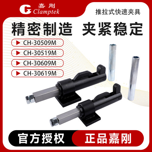 嘉刚推拉夹钳工装夹钳CH-30509M