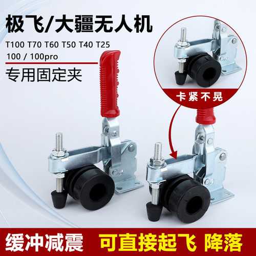 无人机脚架T100/T70固定夹卡扣
