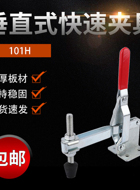 垂直式快速夹具焊接工装夹钳GH MP SD-101H夹紧器肘夹压紧器